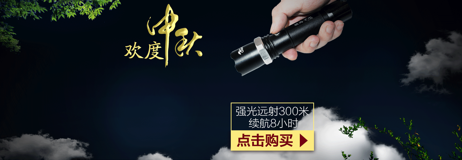 手电筒类的海报