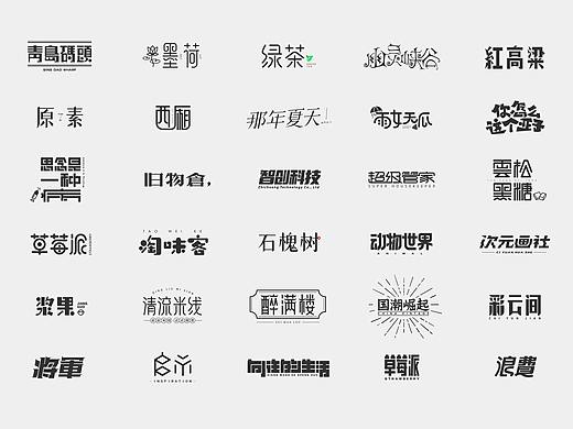 夏希酱 —— 字体设计【第一弹】