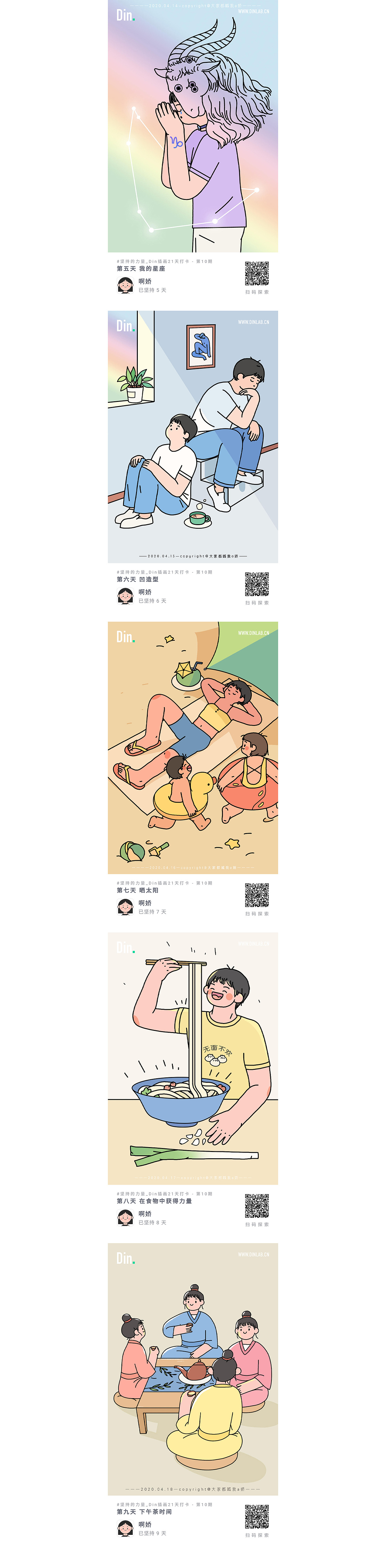 DinLab插画21天打卡（图ZMjA1Njc3NDY0） - 创作习作 - 站酷设计师大家都喊我a娇原创素材 - 站酷ZCOOL