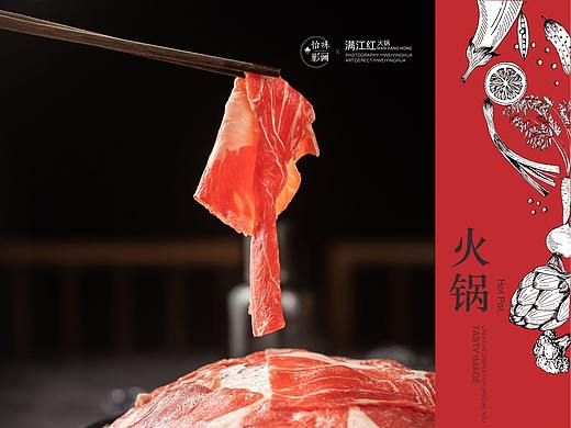 怡味影画·满江红火锅