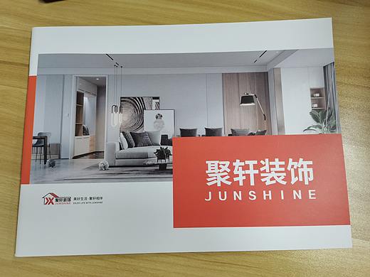家装公司宣传册/画册/手册（已印刷有实物）