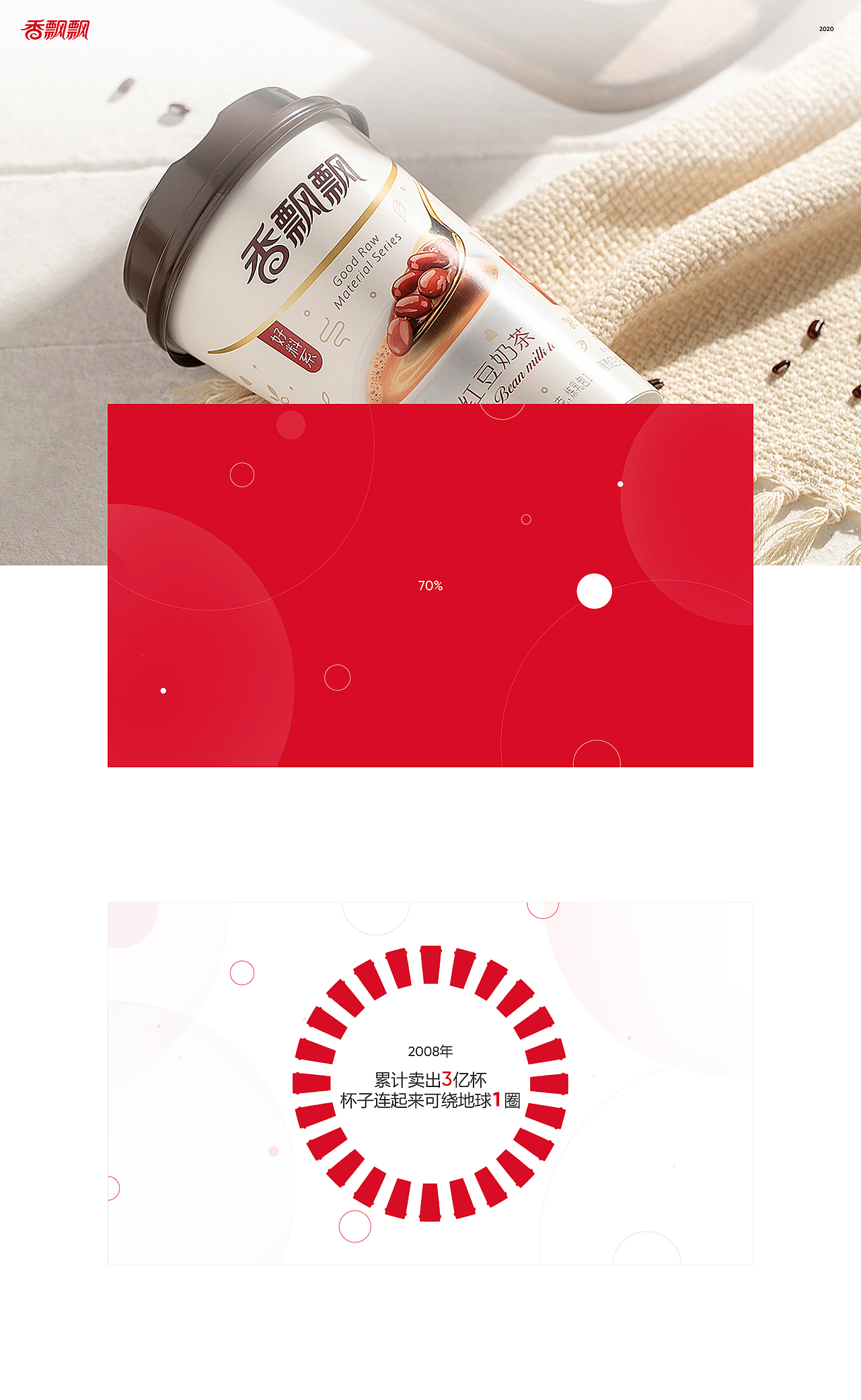 香飘飘|品牌官网设计|2020(图ZMjM0NDkzNzUy) - 企业官网 - 站酷设计师_太格原创素材 - 站酷ZCOOL