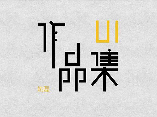 UI作品集