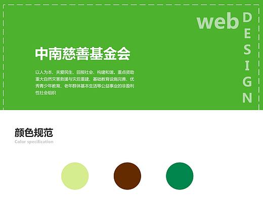 中南慈善基金会改版