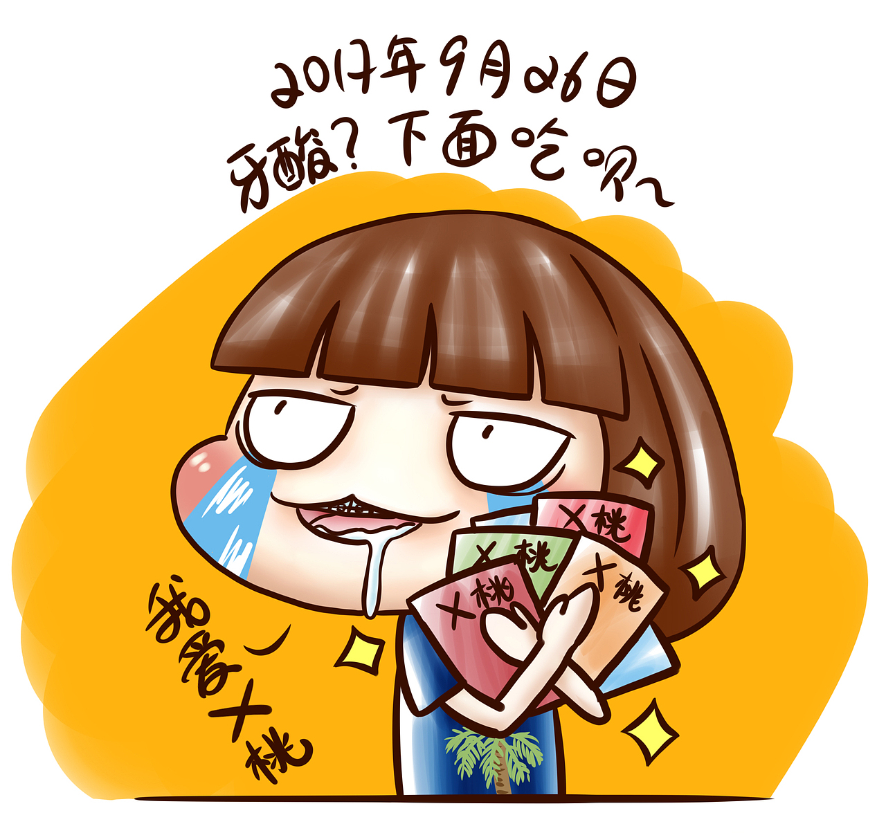 牙套日记二十九周目