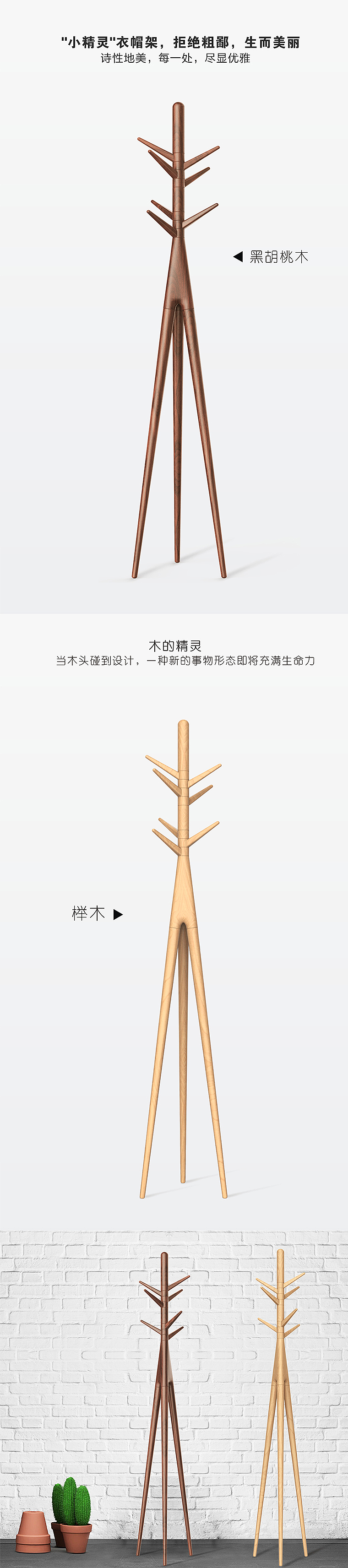 【小精灵】旋转衣帽架新品首发（图ZNTg1OTI3NDg=） - 生活用品 - 站酷设计师1415407951原创素材 - 站酷ZCOOL