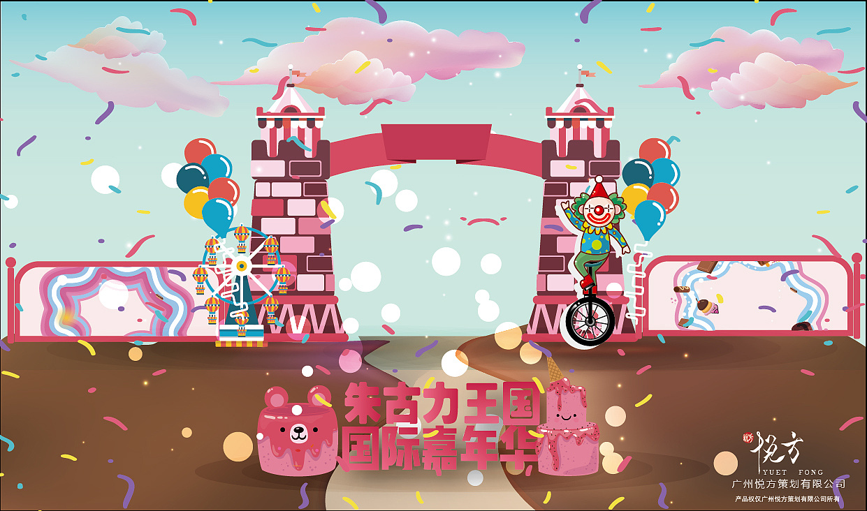 嘉年华门头效果图需要可私聊盗版必追究