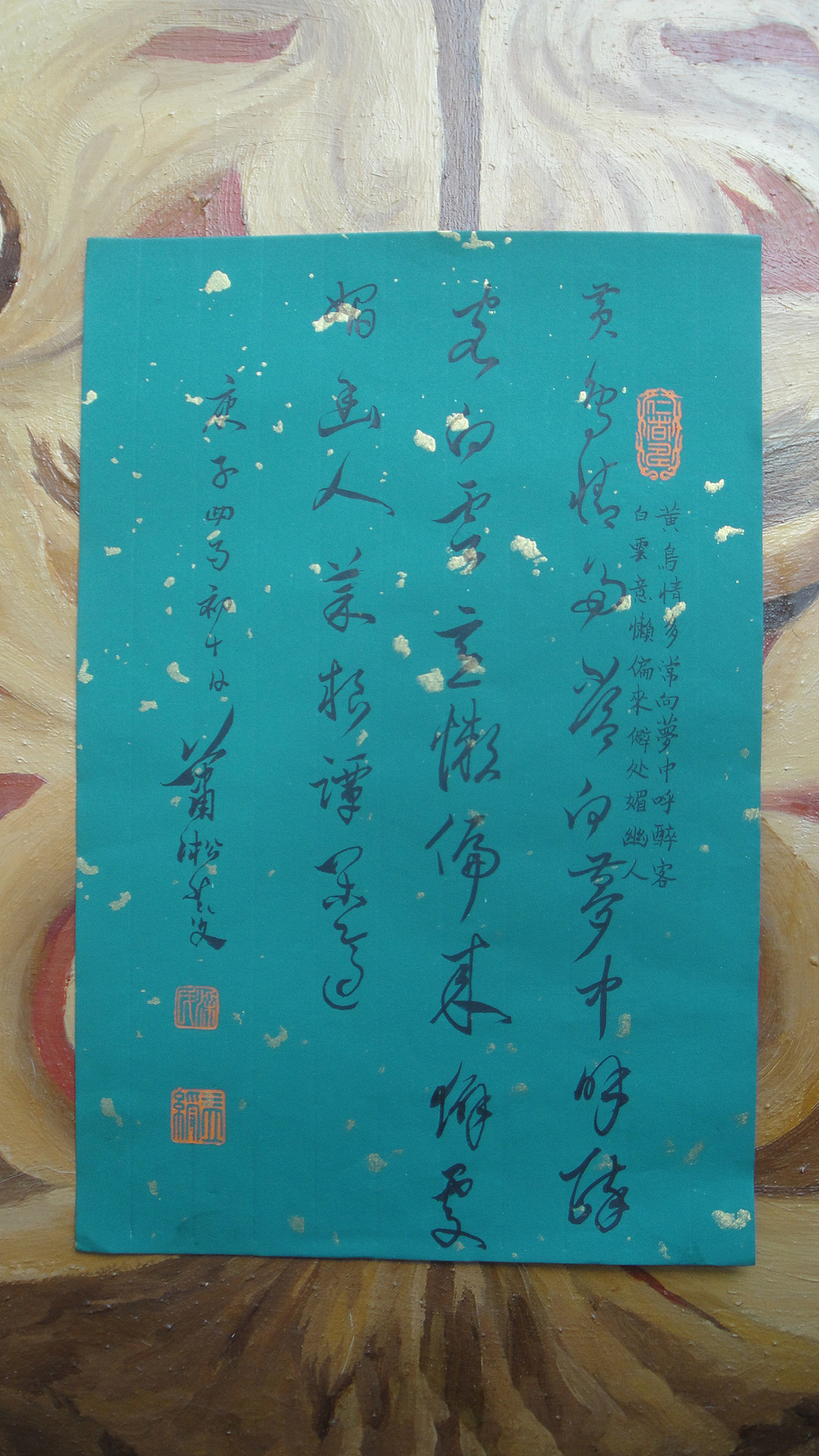 凇菱彩笺书法小品