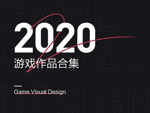 2020总结