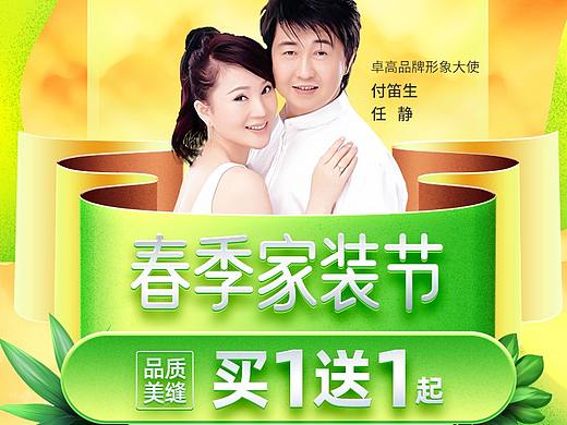 春季家装节2活动承接页