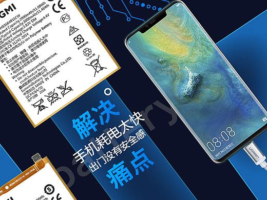 手机电池详情页案例展示