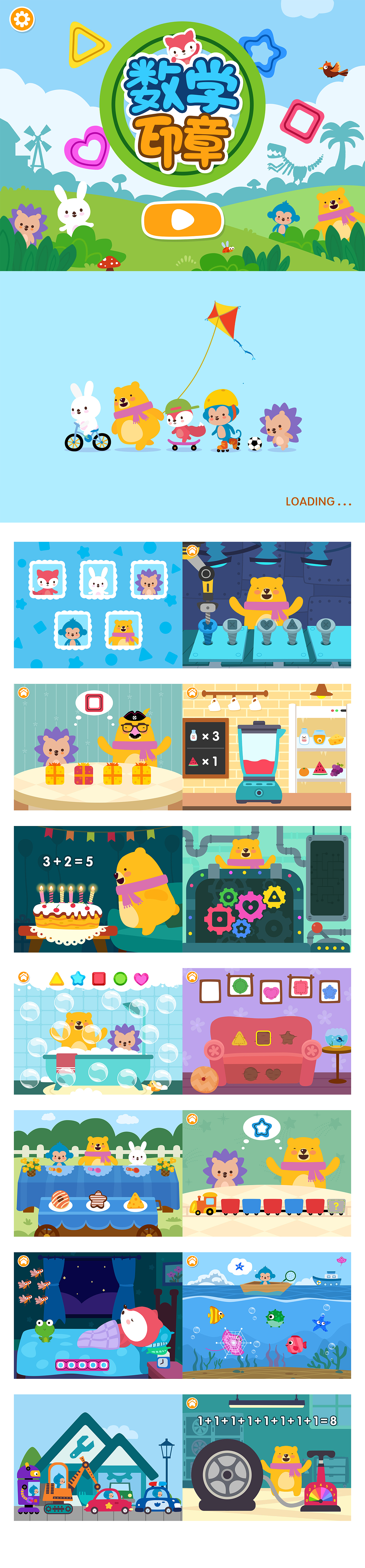 儿童游戏APP数学印章（图ZMTQ3Mzc3NDI0） - 书籍/画册 - 站酷设计师TEEN公子爱白发原创素材 - 站酷ZCOOL