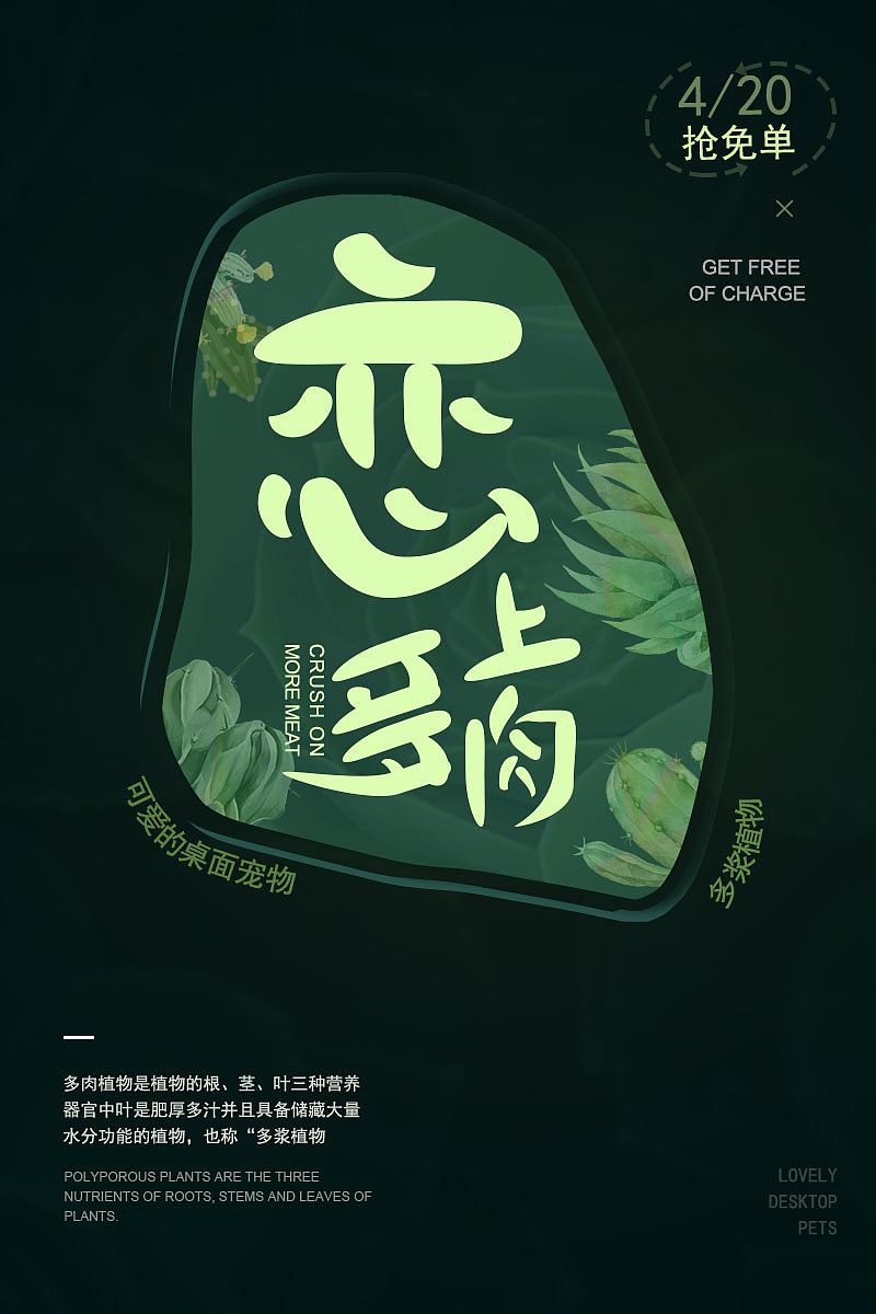 多肉物语海报（图ZMjAzMjI2Mjc2） - 海报 - 站酷设计师萱橙多原创素材 - 站酷ZCOOL