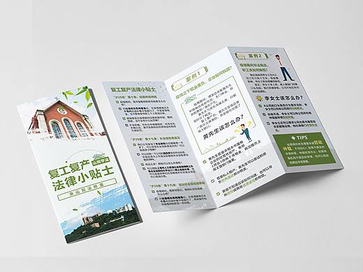普法宣传三折页