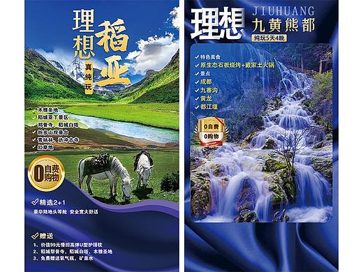 旅游海报