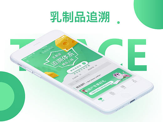 乳制品追溯