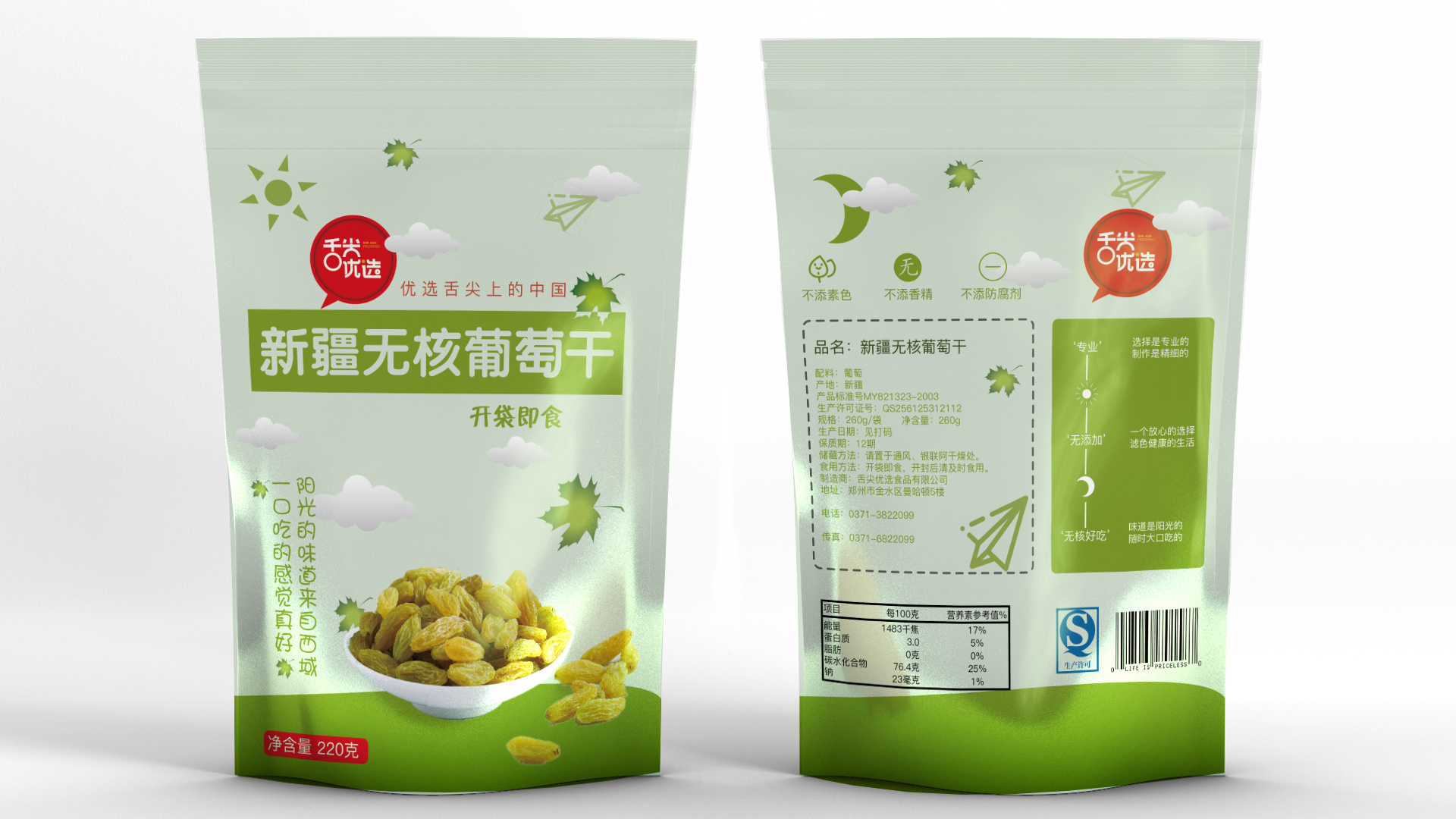 一款小清新的葡萄干包装袋