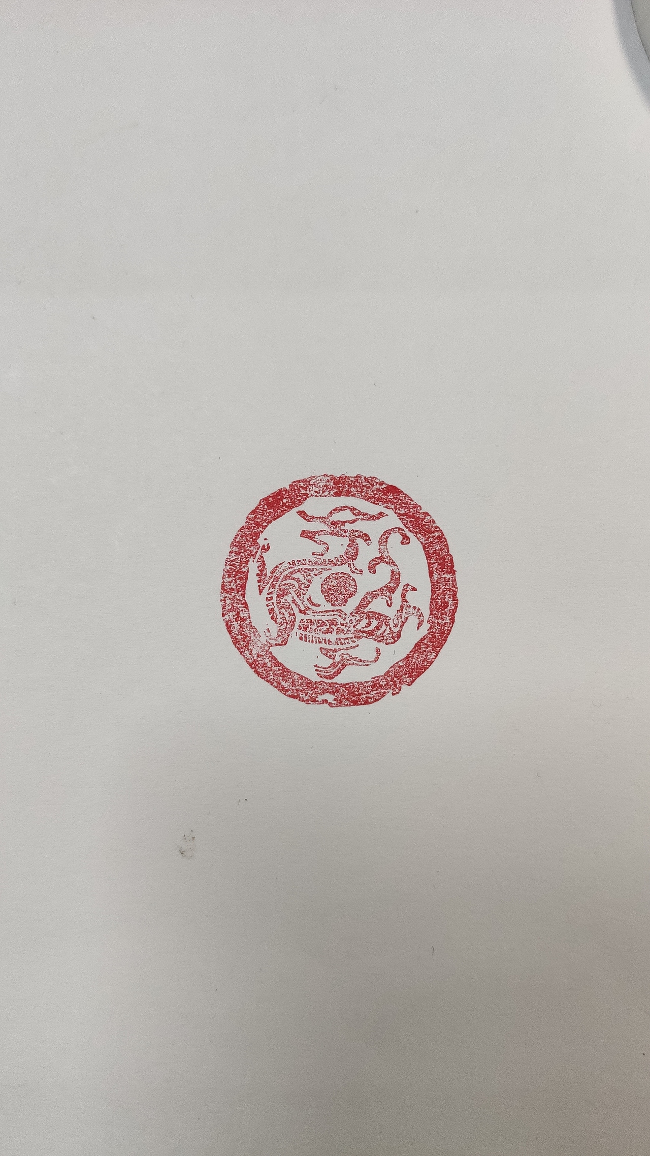 一套四象篆刻，很久没动刀了