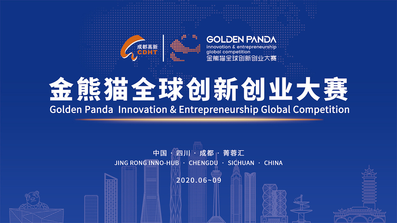2020成都创交会-熊猫全球创新创业赛-主k