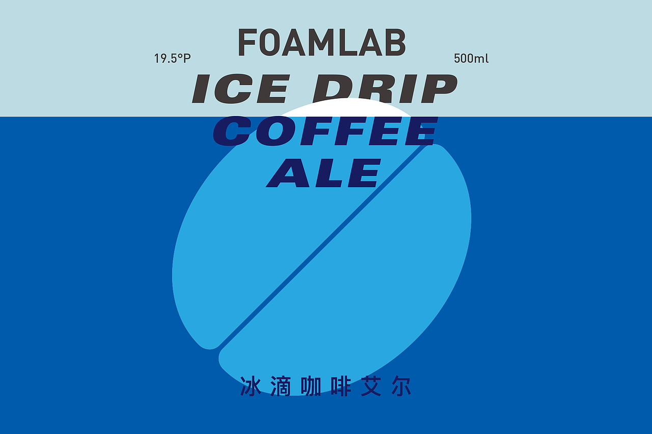 FOAMLAB 精酿啤酒包装