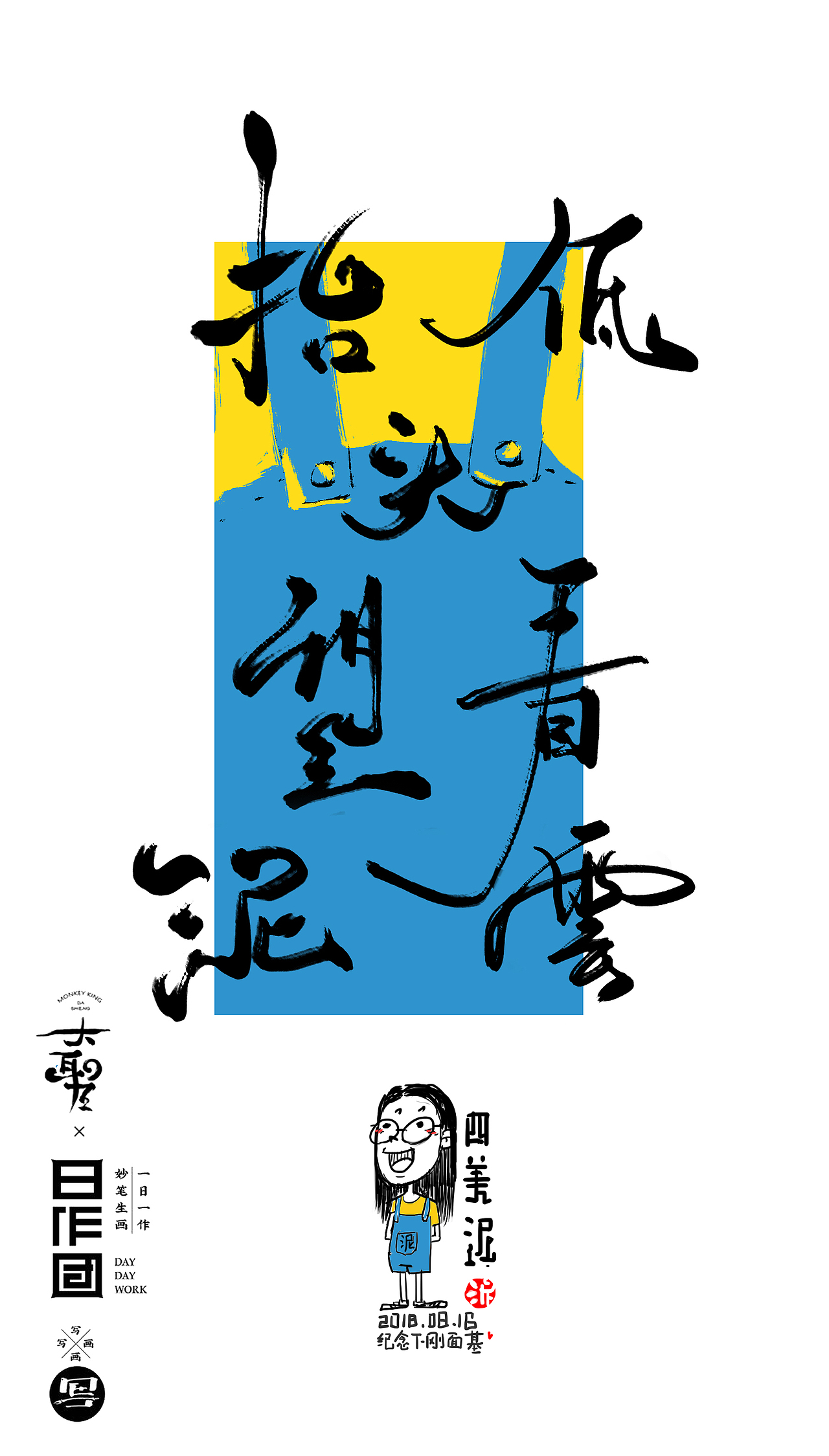 字体设计 の 没忍住 番外弹!