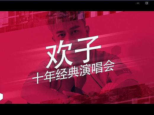 演唱会宣传视频