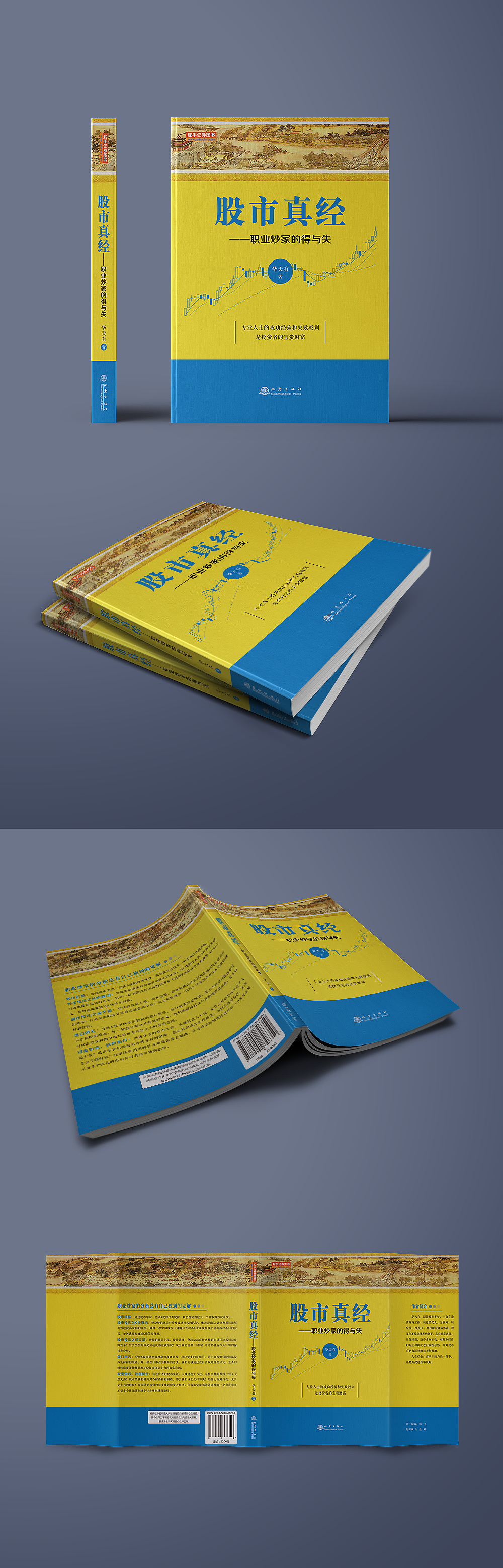 《股市真经》书籍封面装帧设计（图ZMTg2MzY3NzY4） - 书籍/画册 - 站酷设计师冉典新媒体科技原创素材 - 站酷ZCOOL