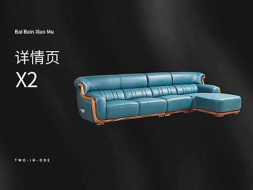 2款乌金木沙发详情页策划
