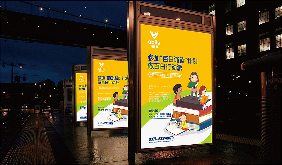阿比鹿教育品牌形象设计（图ZNDY2NjU0NzY=） - 品牌 - 站酷设计师TONSH同时原创素材 - 站酷ZCOOL