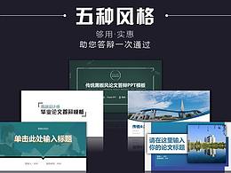【模板合集】论文答辩大礼包