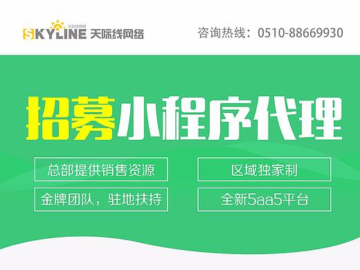 無錫天際線微信小程序火熱招商中……（個(gè)人主頁-ZMjg0MzM2NjA=） - 其他UI - 站酷設(shè)計(jì)師無錫天際線設(shè)計(jì)原創(chuàng)素材 - 站酷ZCOOL