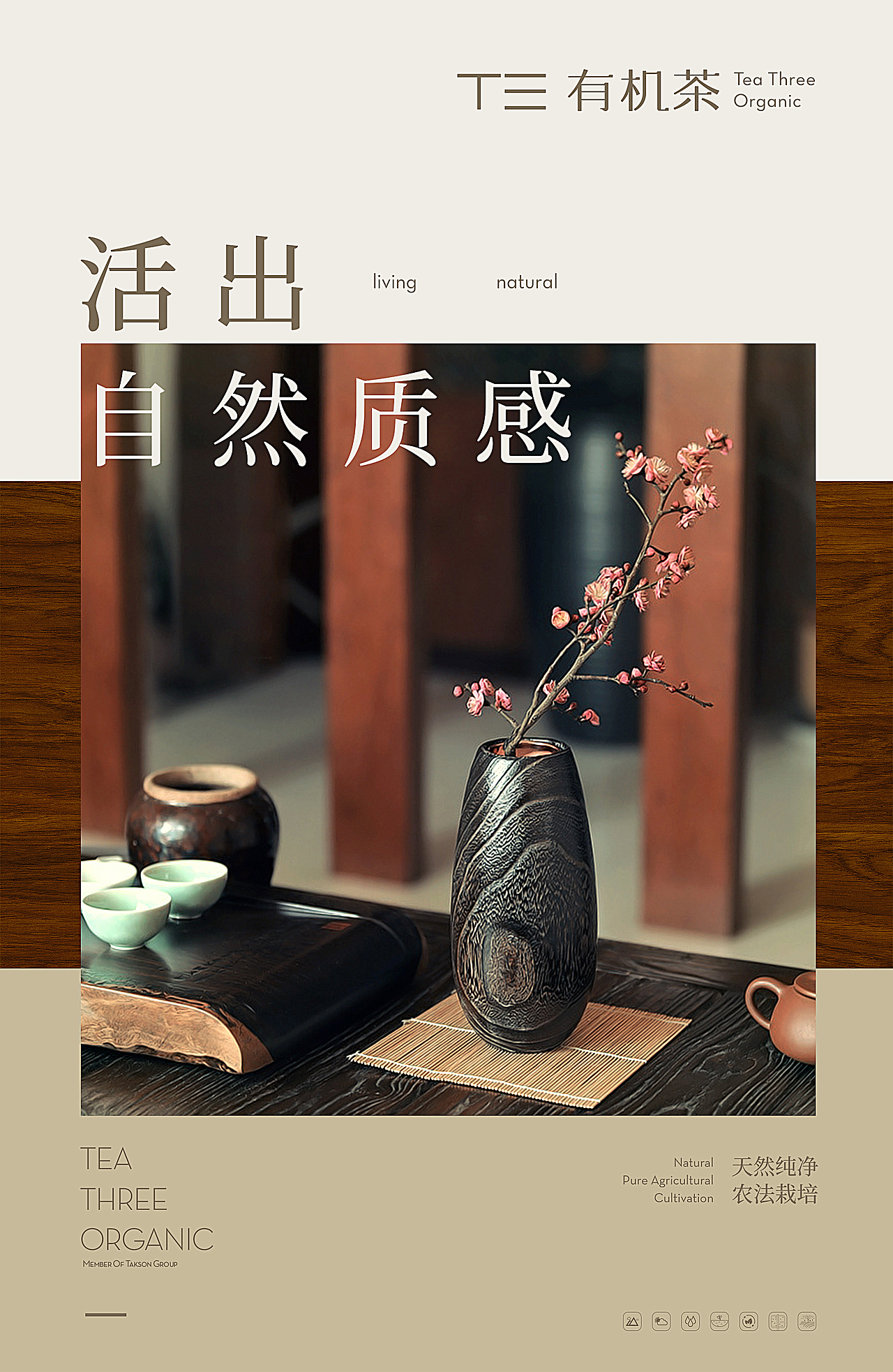 T三有机茶（图ZMTQwMTgyODgw） - 品牌 - 站酷设计师AFROWAN原创素材 - 站酷ZCOOL