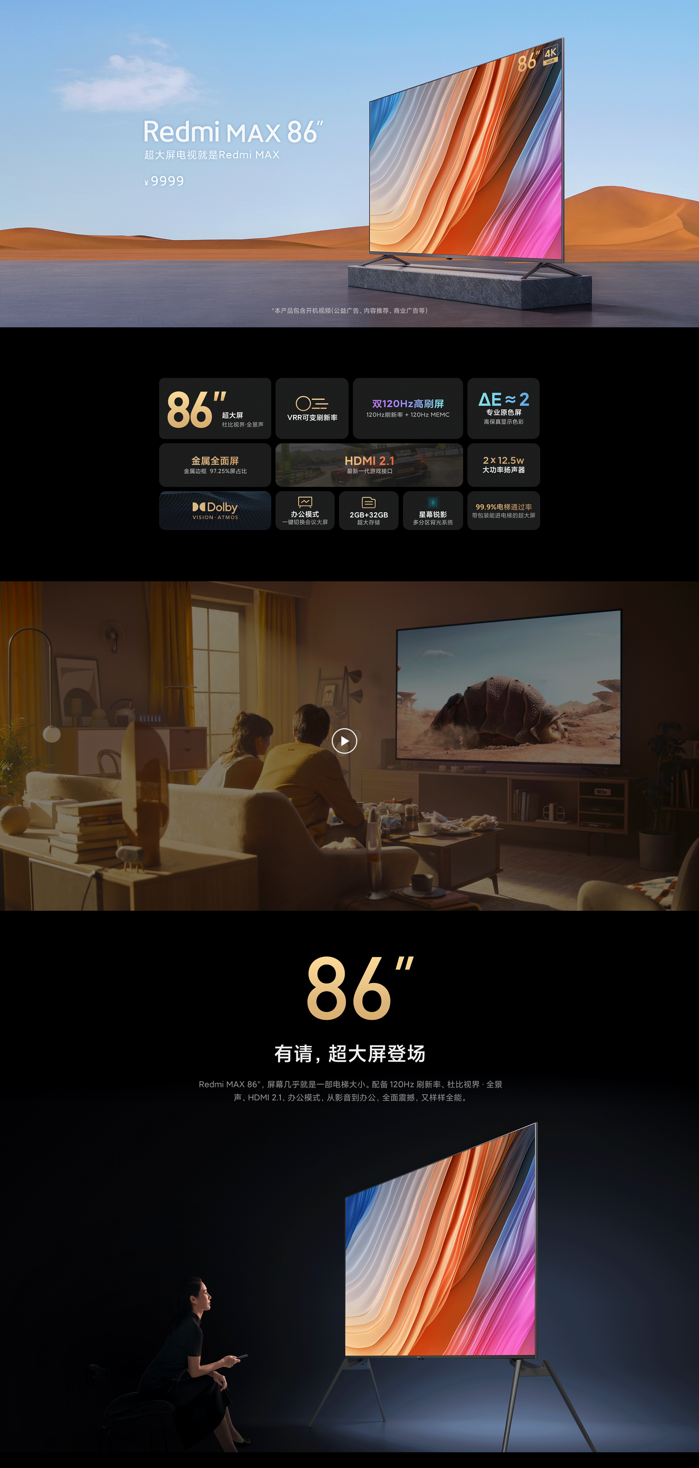 Redmi Max86电视美图和产品站(图ZMjUwMzY0NTcy) - 电商 - 站酷设计师神叨叨flash原创素材 - 站酷ZCOOL