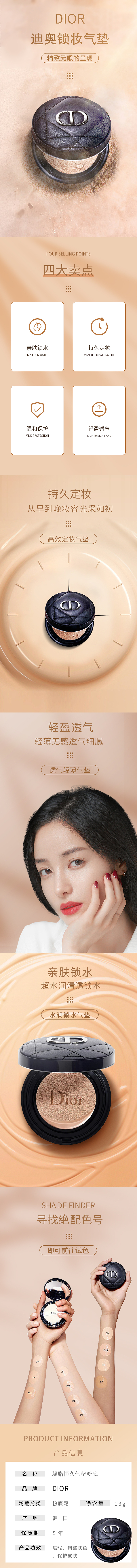 迪奥气垫/详情页（图ZMjYwNjQxMTM2） - 电商 - 站酷设计师周星驰c原创素材 - 站酷ZCOOL