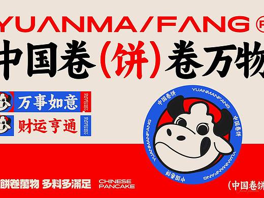 源麦坊中国卷饼