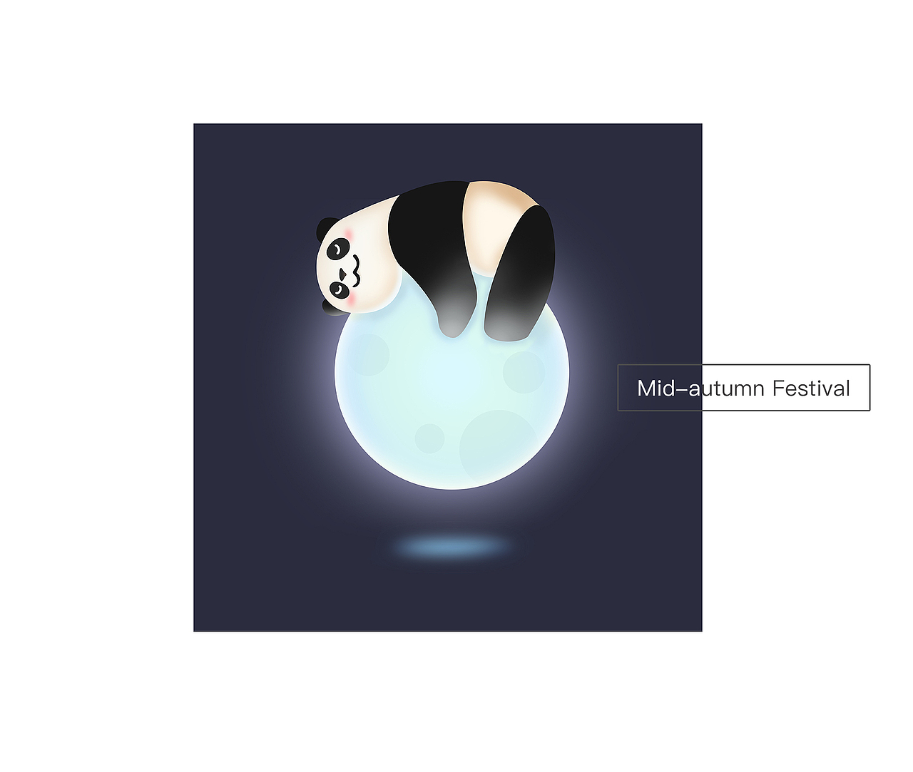 明年的中秋...!!