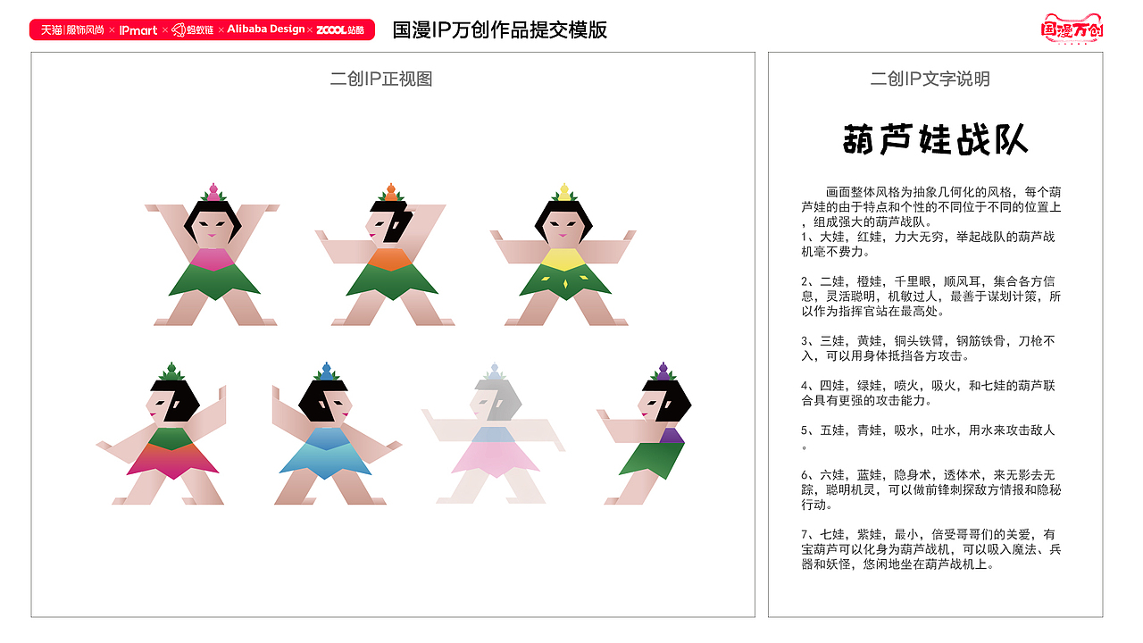 葫芦娃战队（图ZMjczMDQxNzc2） - IP形象 - 站酷设计师luzhuzhu原创素材 - 站酷ZCOOL