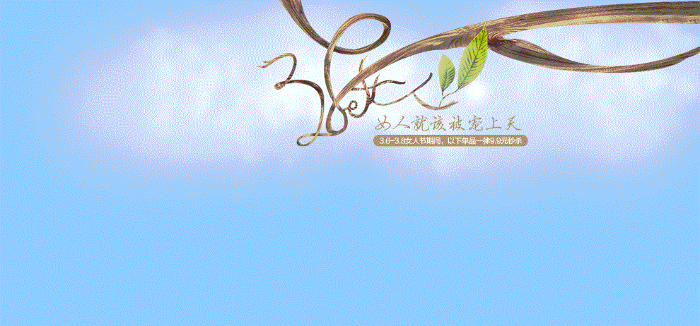 化妆品护肤品双十一设计装修首页详情页详情页电商 淘宝 天猫商城 女人节装修 38设计淘宝 天猫美妆化（图ZMjU1NTgzMTI=） - 电商 - 站酷设计师惠康原创素材 - 站酷ZCOOL