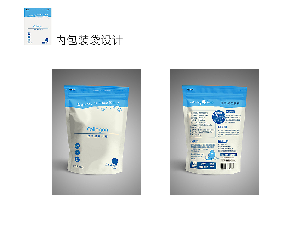 时间很赶的一个包装设计工作 自封袋/外盒/LOGO/胶原蛋白/包装设计（图ZMTMzODM0MTY=） - 包装 - 站酷设计师椒椒原创素材 - 站酷ZCOOL