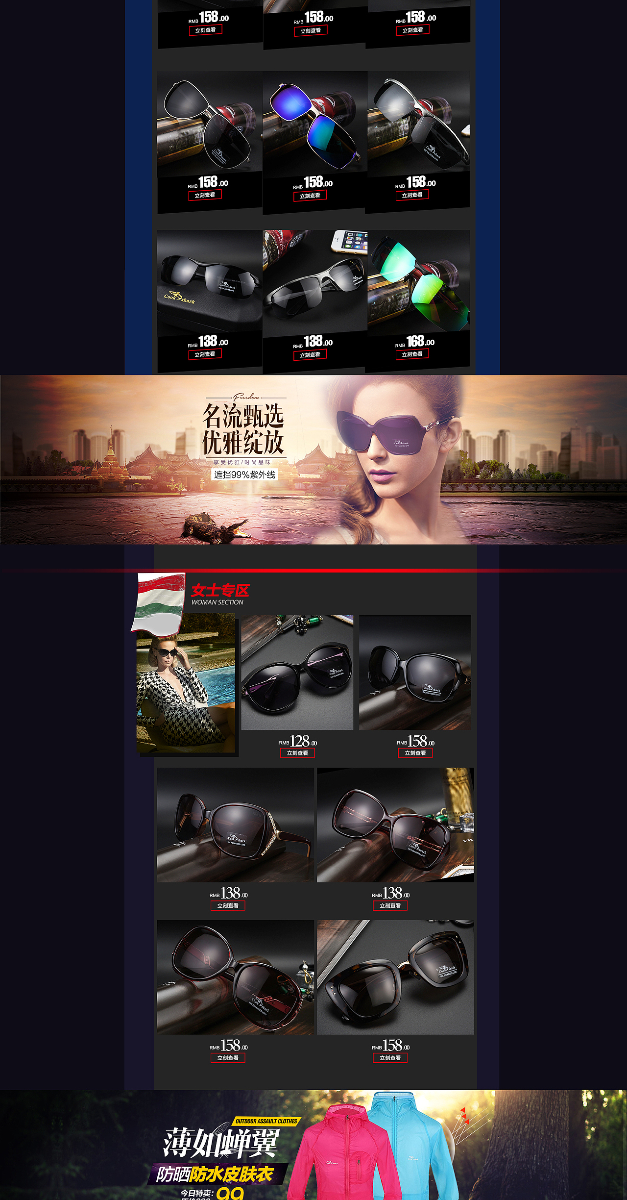 户外用品 墨镜 偏光镜首页设计