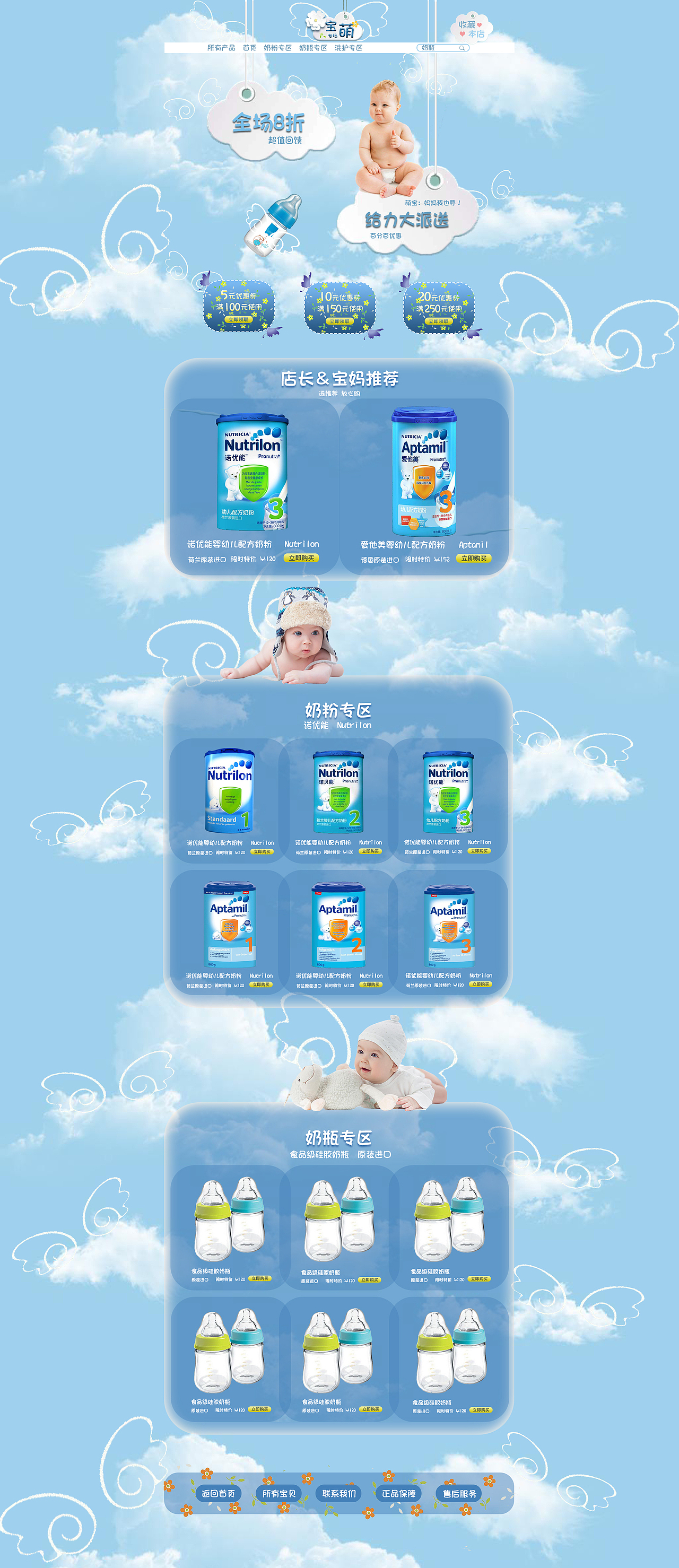 婴儿用品主页（图ZMTA1NjM2NzA0） - 电商 - 站酷设计师绣春刀原创素材 - 站酷ZCOOL