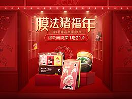 膜法世家蘑菇街春节页面