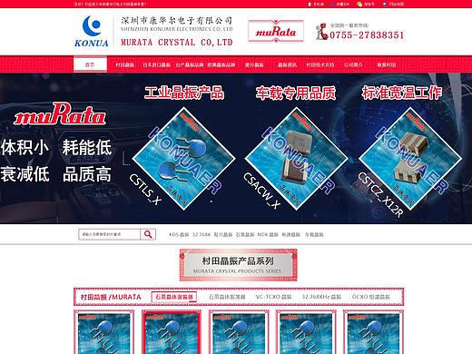 康华尔-村田官网 PC端和手机端页面