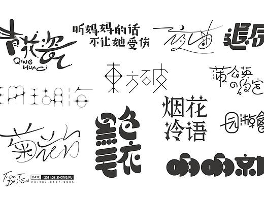 字体设计