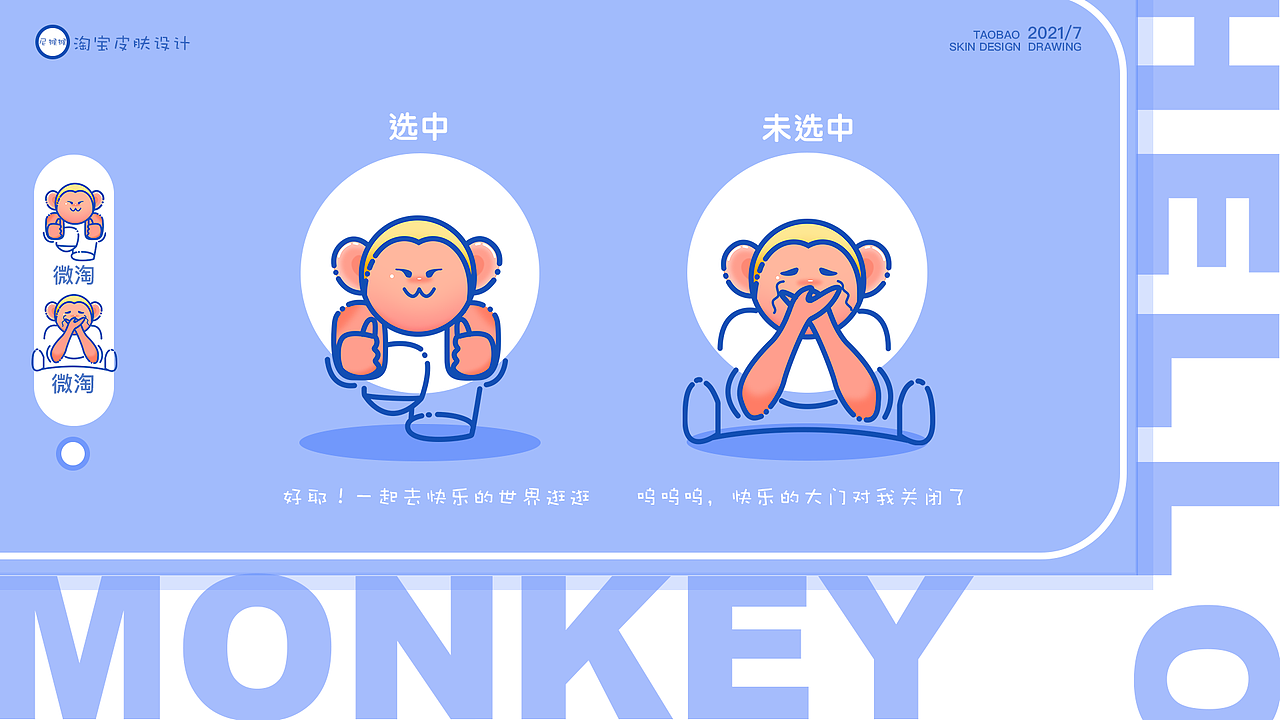 尼猴猴-淘宝皮肤设计（图ZMjYyNzI0Mjcy） - 主题/皮肤 - 站酷设计师沃布吉岛原创素材 - 站酷ZCOOL