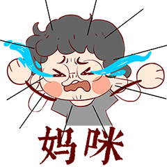 COLA兄弟表情包--3.0（图ZMjkxNDAwNjg4） - 网络表情 - 站酷设计师猴汤宇宙原创素材 - 站酷ZCOOL