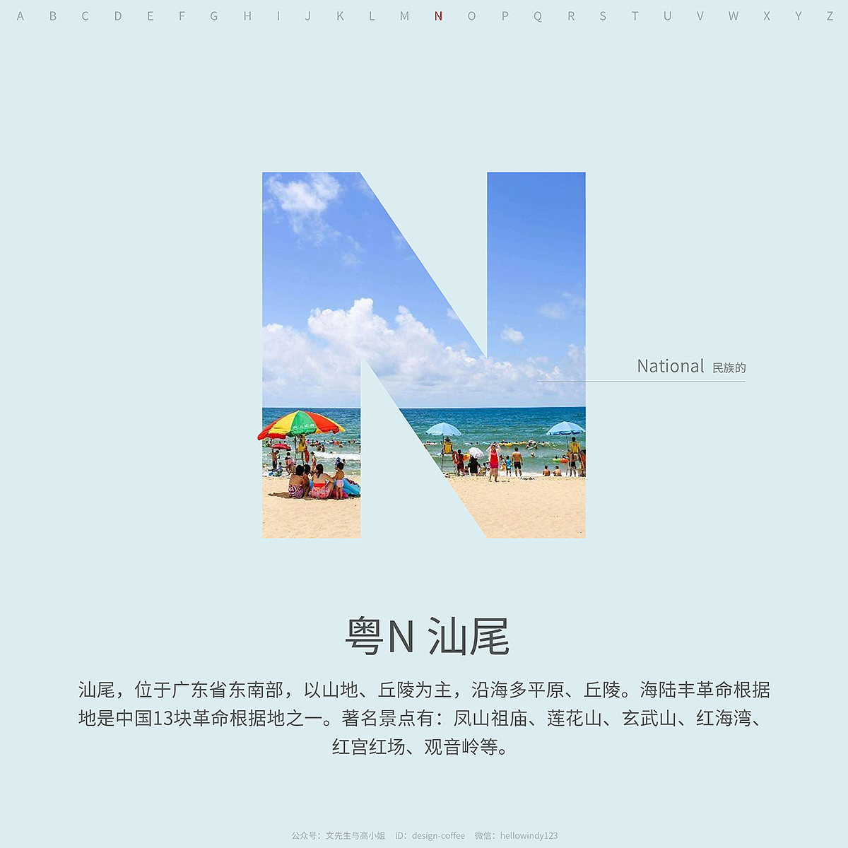 当字母遇上城市：这套设计带你游广东！！！（图ZMTIzNTg1NjAw） - 海报 - 站酷设计师Hello文风原创素材 - 站酷ZCOOL