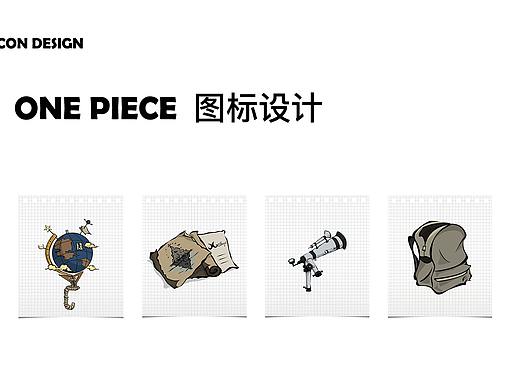 ONE PIECE图标设计