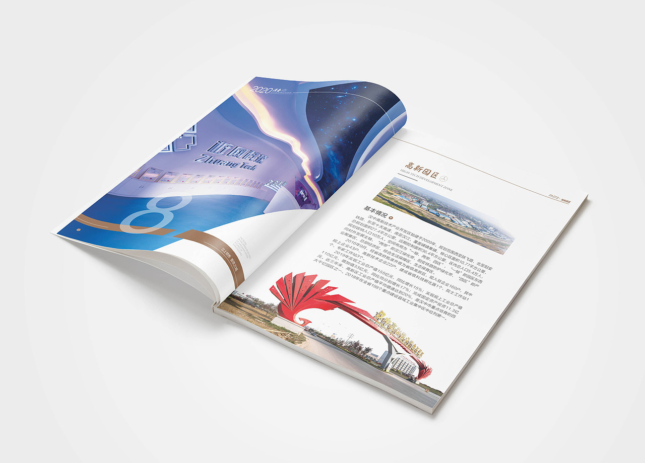 汉台区2020投资指南（图ZMjEwMTk4Mzk2） - 书籍/画册 - 站酷设计师宇杰嘟嘟原创素材 - 站酷ZCOOL