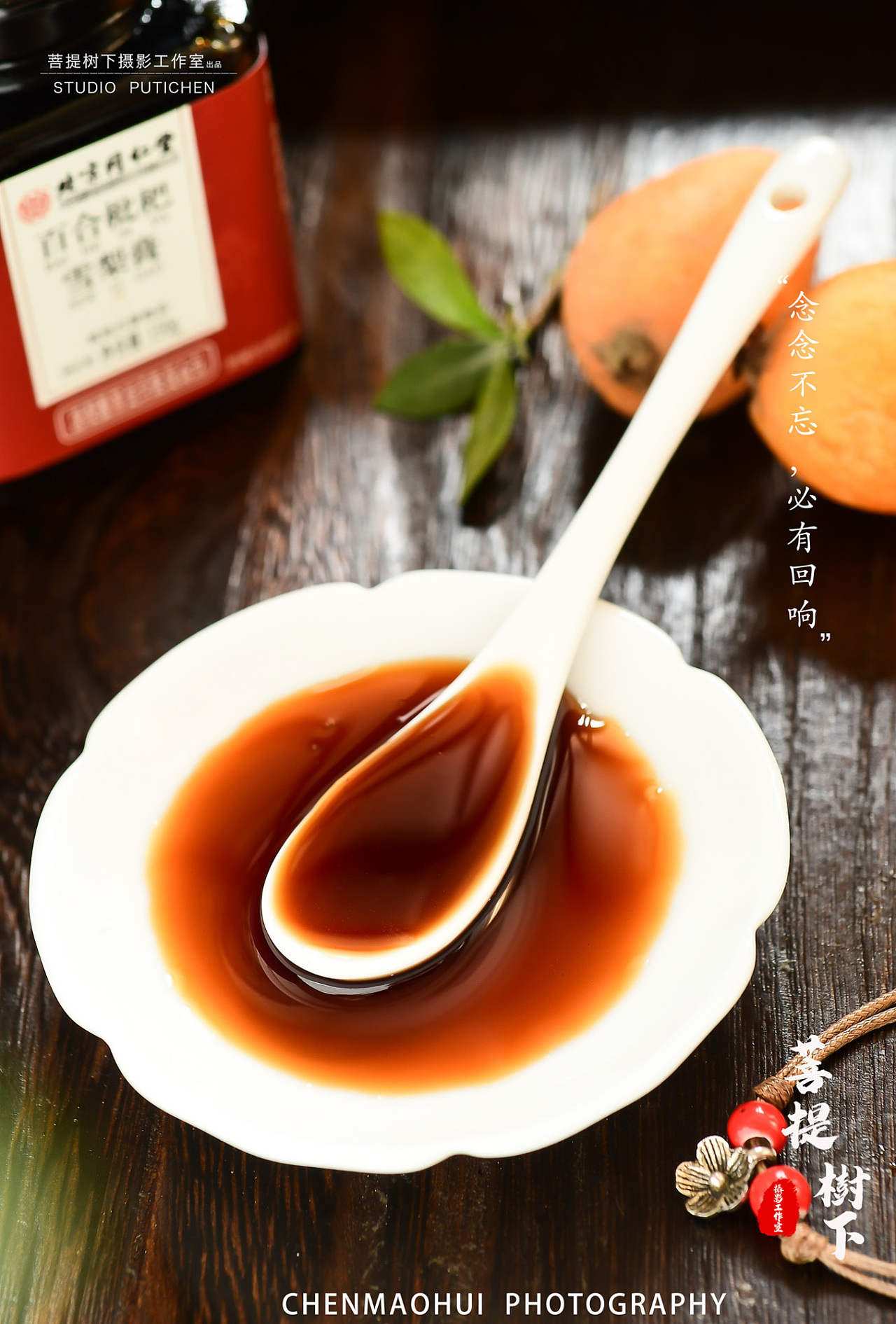 百合枇杷雪梨膏